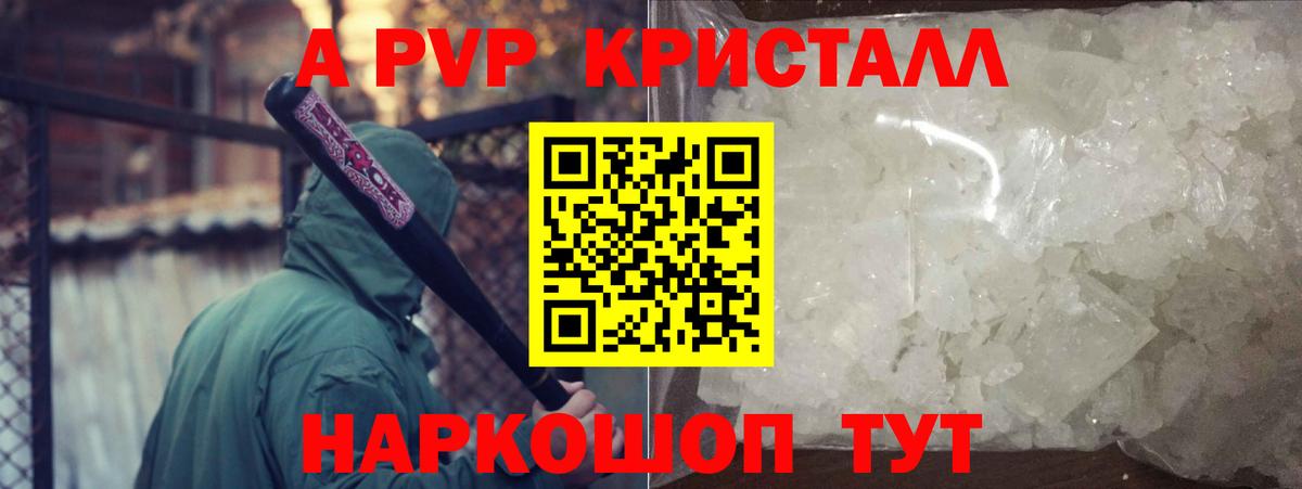 Альфа ПВП крисы CK Минеральные Воды
