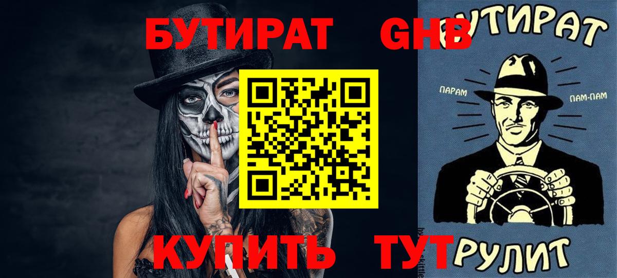 Минеральные Воды  Бутират вода  Вход с VPN 