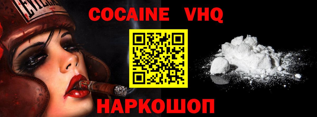 COCAIN VHQ  Вход с VPN  как найти закладки  Кокаин VHQ  Минеральные Воды 