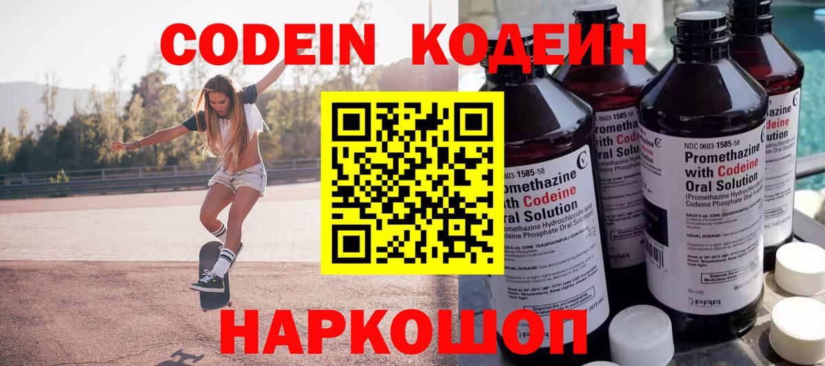 Кодеиновый сироп Lean Purple Drank  Вход с VPN  Минеральные Воды 