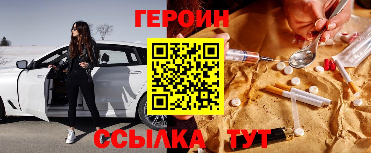 ГЕРОИН хмурый Минеральные Воды