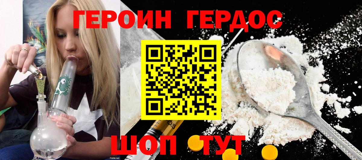 ГЕРОИН  Вход с VPN  Минеральные Воды  Героин Heroin 