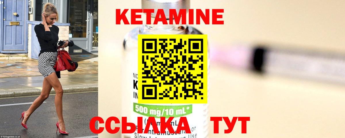 Кетамин VHQ Минеральные Воды