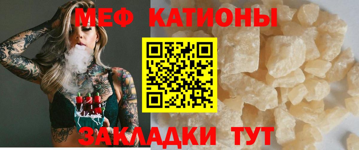 Меф  МЯУ-МЯУ кристаллы  Минеральные Воды  МЕФ  Вход с VPN  Мефедрон VHQ 