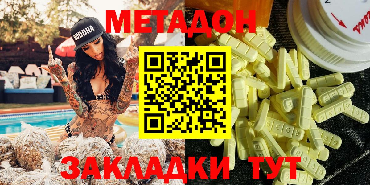 Метадон кристалл Минеральные Воды