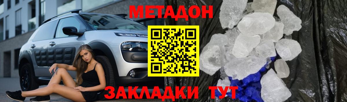 МЕТАДОН кристалл  нарко площадка клад  Вход с VPN  Минеральные Воды  Метадон VHQ 